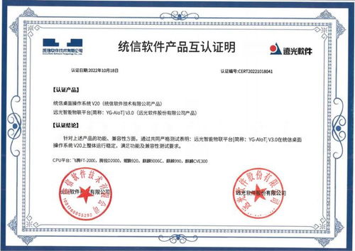 遠光軟件與多家主流廠商完成產品兼容互認證，推動軟件開發生態融合